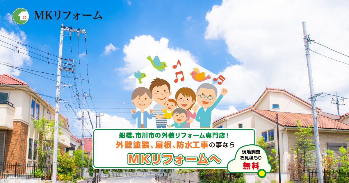 MKリフォームの外観